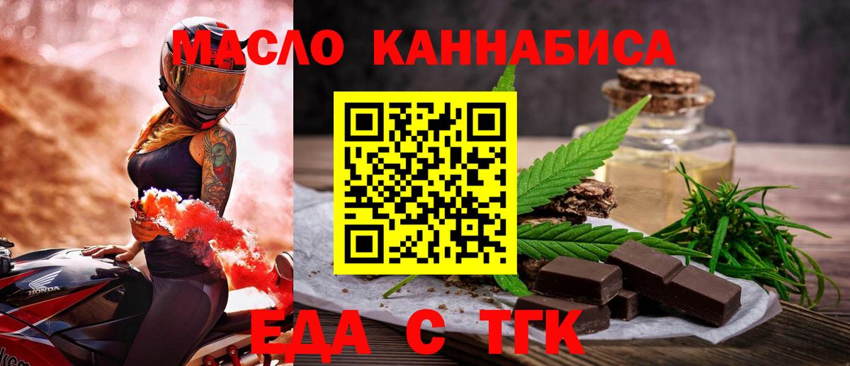 Еда ТГК марихуана Ачинск