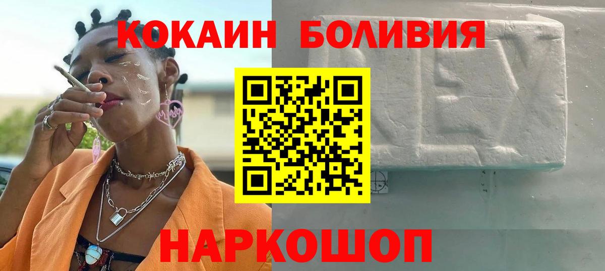 Ачинск  Кокаин FishScale  Кокаин Боливия  Вход с VPN 