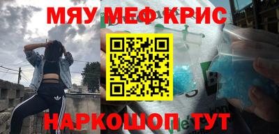 мяу мяу кристалл Апрелевка