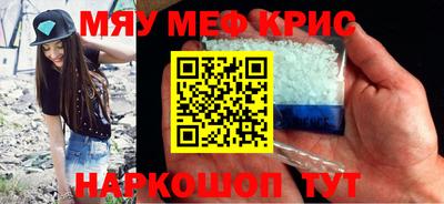 мяу мяу кристалл Апрелевка