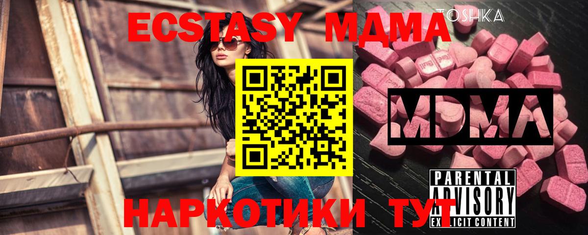 Ачинск  MDMA кристаллы  Вход с VPN  MDMA crystal 
