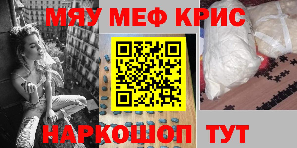 Ачинск  МЯУ-МЯУ мяу мяу  Вход с VPN  МЕФ  как найти наркотики  Меф мука 