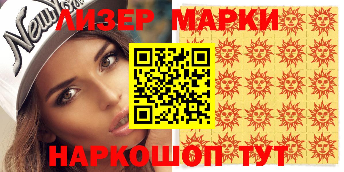 Наркотические марки 1,8мг  как найти закладки  Наркотические марки 1,8мг  Марки NBOMe  Ачинск  Вход с VPN 